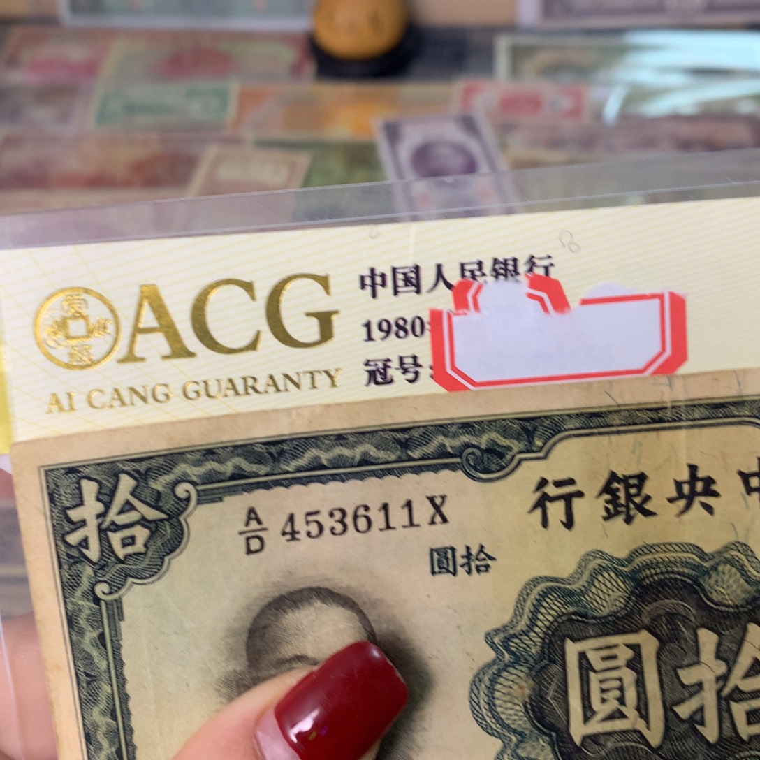 纸453611 面值10元: