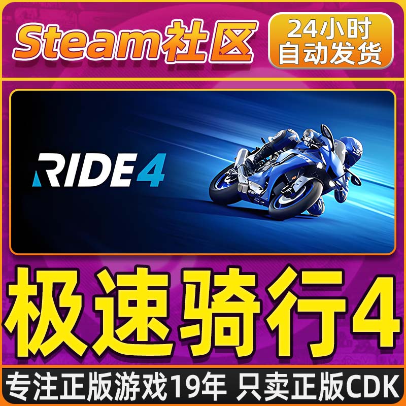 极速骑行4 RIDE 4 Steam PC正版国区CDKEY