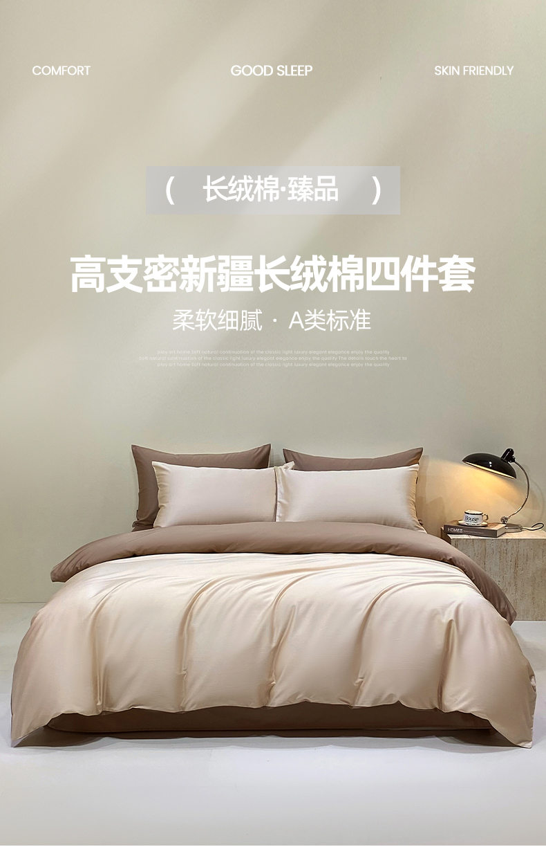 新款轻奢A类高支贡缎长绒棉四件套全棉四件套简约纯色全棉系列