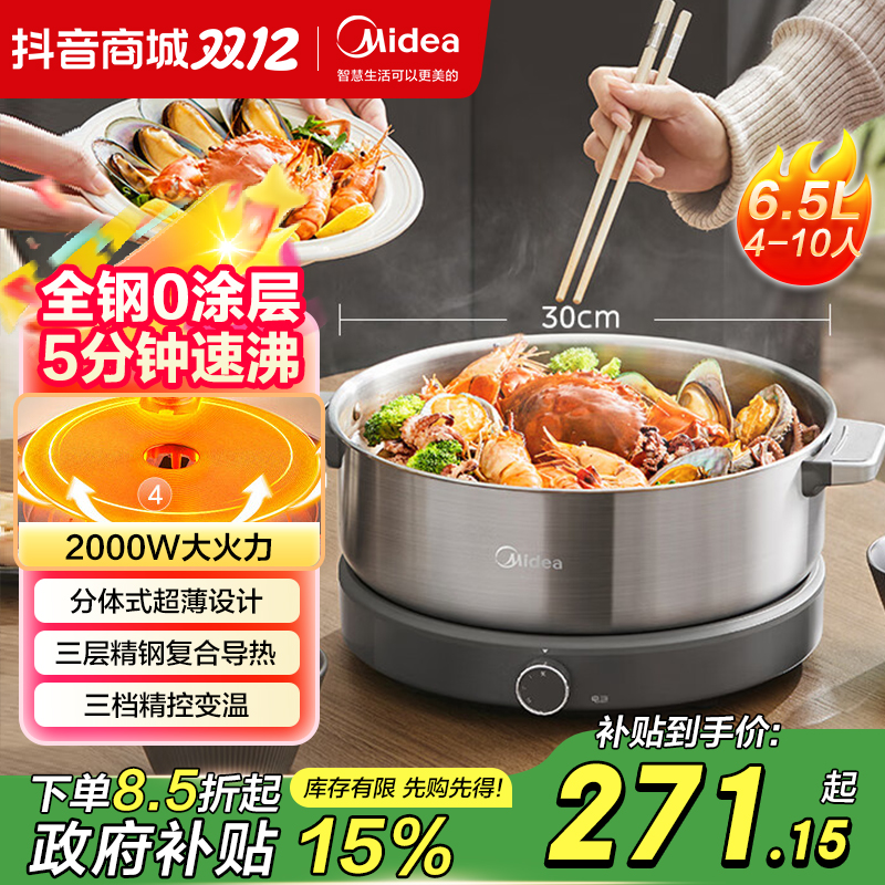 美的全钢速沸电火锅 易清洗0涂层分体式家用6.5L超薄不锈钢电煮锅