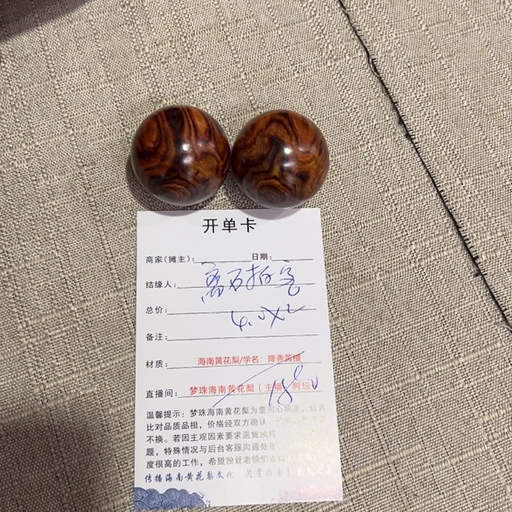 黄花梨/降香黄檀把件离**客4.0