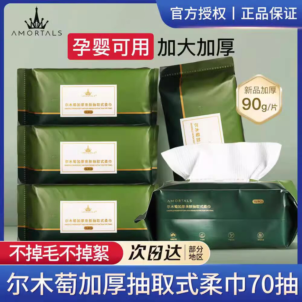 尔木萄洗脸巾抽取壁挂式抽巾巨量装一次性洁面巾两用擦脸巾家庭装