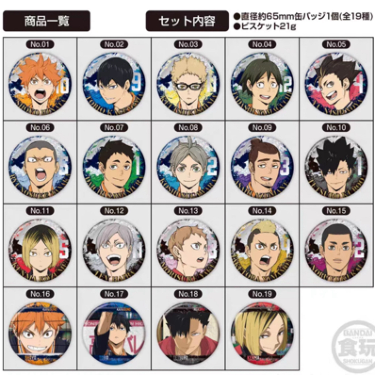 【排球少年】饼干食玩吧唧 盲盒代拆【拆卡】