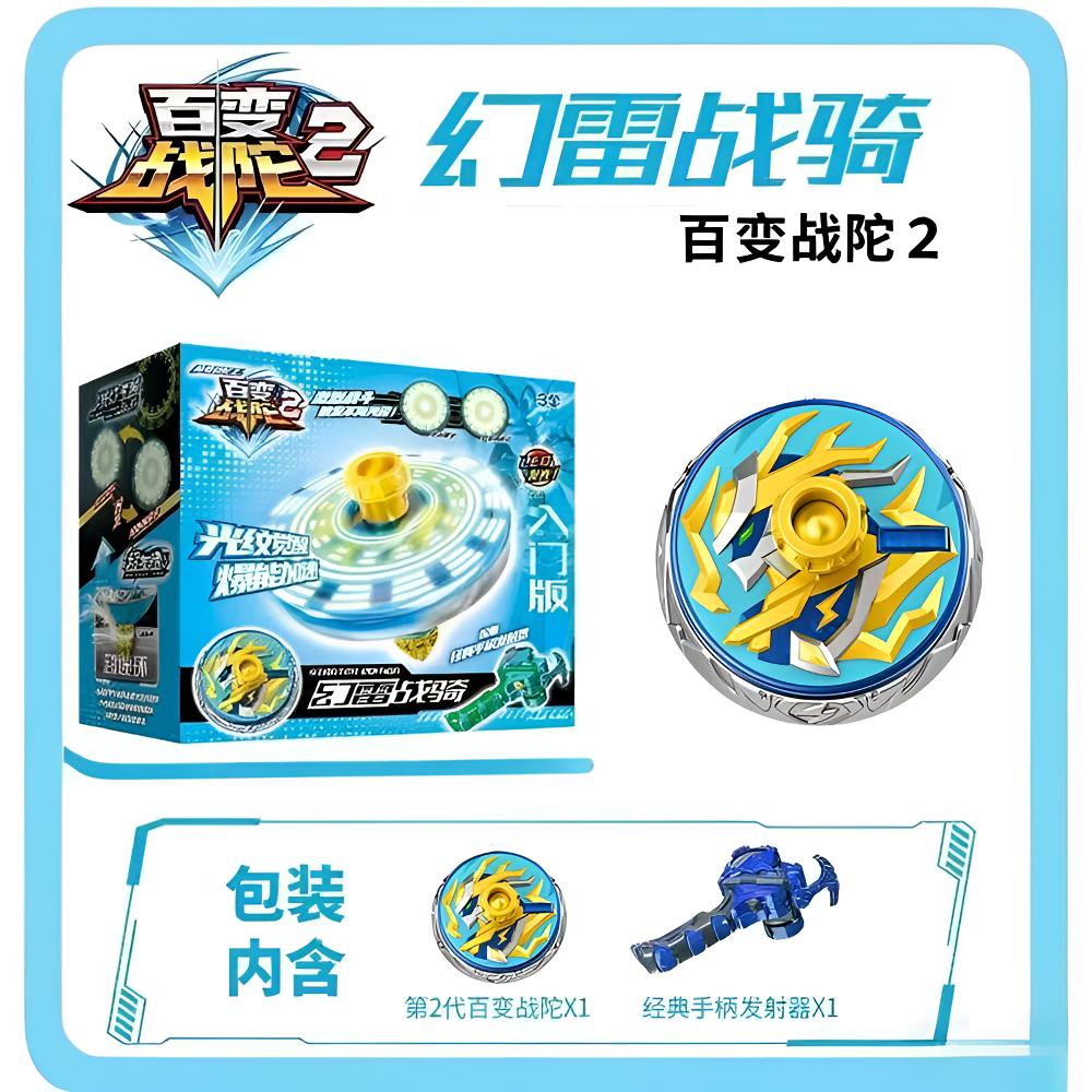 新款百变战陀2升级光纹觉醒炫酷发光旋转陀螺玩具