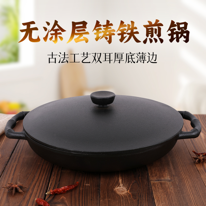 30cm铁盖平底煎锅加厚不粘锅传家锅微凹无涂层厨房用品烹饪厨具