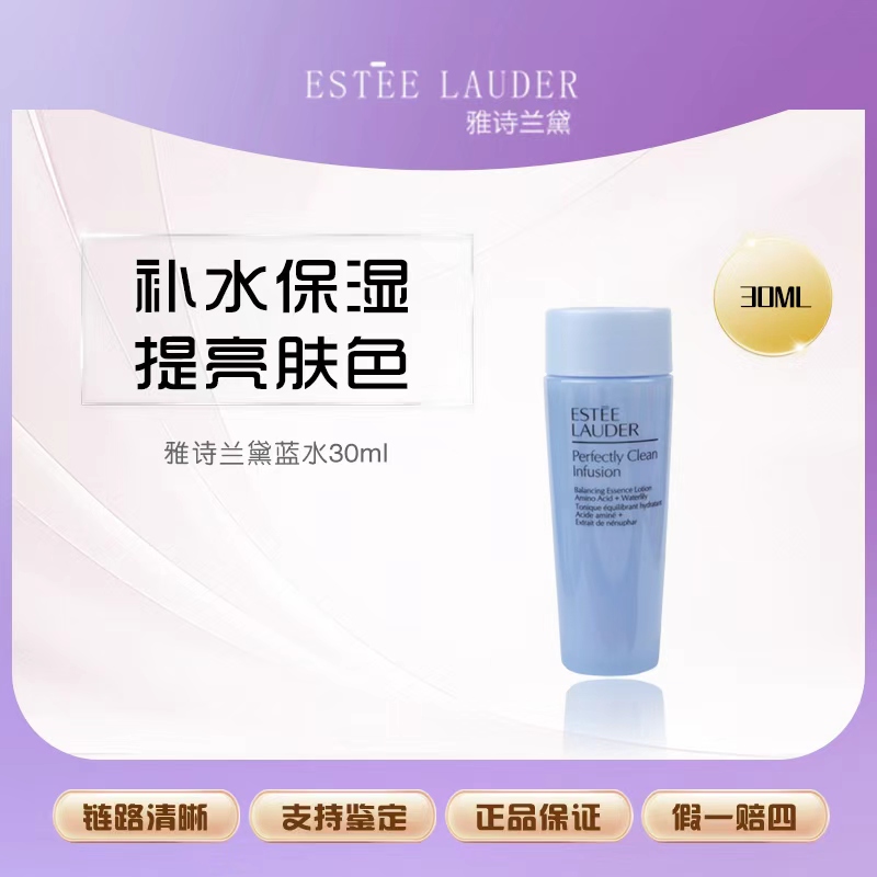 雅诗兰黛蓝水补水滋润深层保湿爽肤水细致清爽湿敷嫩肤液30ml   Z