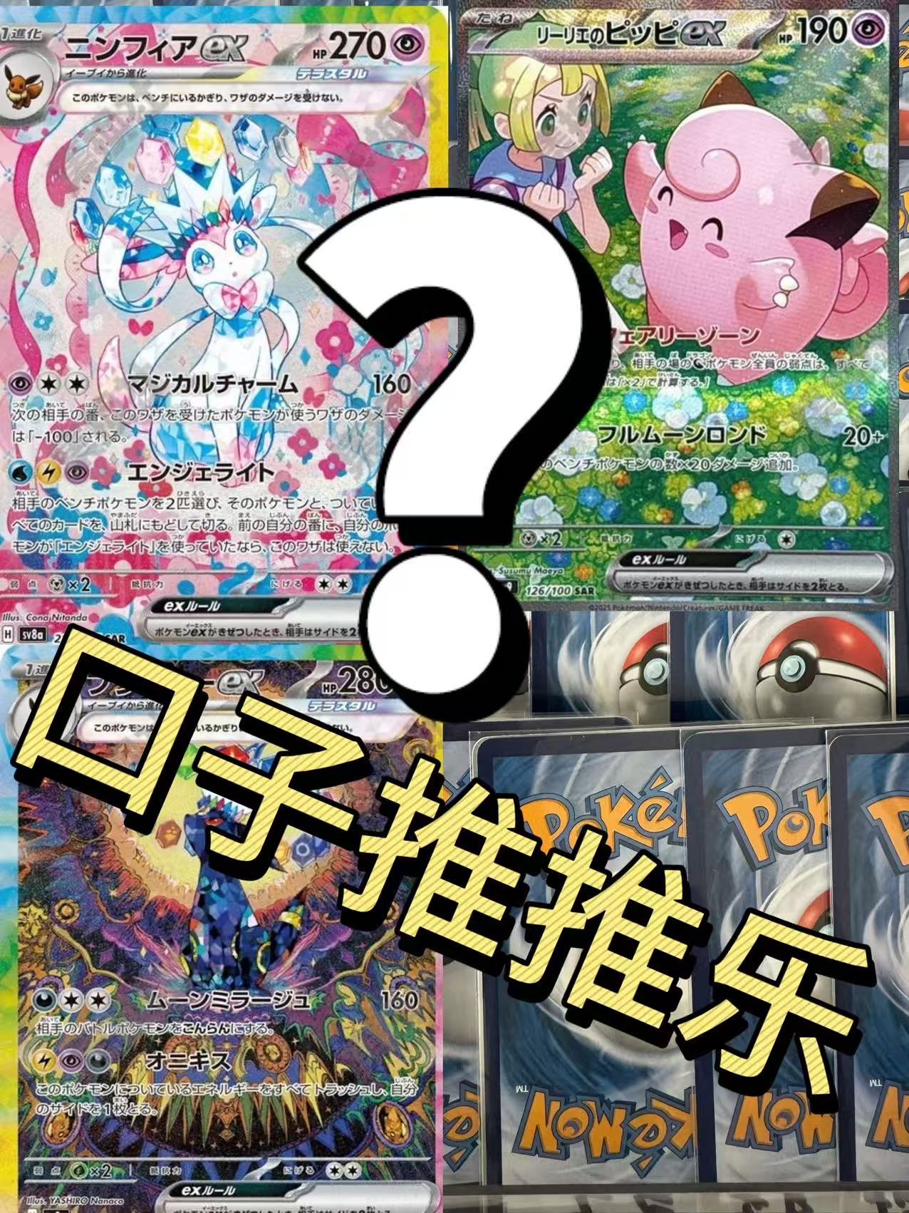 PTCG/宝可梦卡牌ptcg富豪的口子抽抽乐