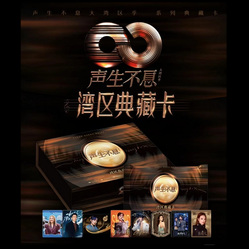 【刺盒】小芒-声生不息大湾区季-周笔畅薛凯琪收藏卡盲盒-直播代拆