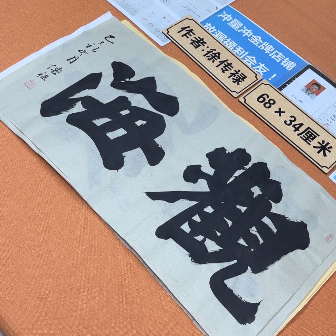 书法中书会员原创书法