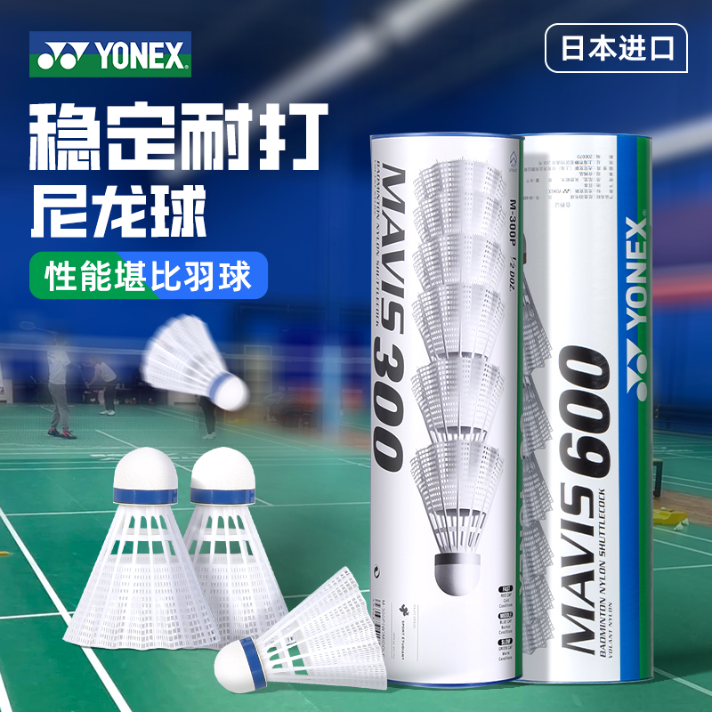 YONEX尤尼克斯羽毛球yy户外训练塑料球耐打型6只装M600尼龙球