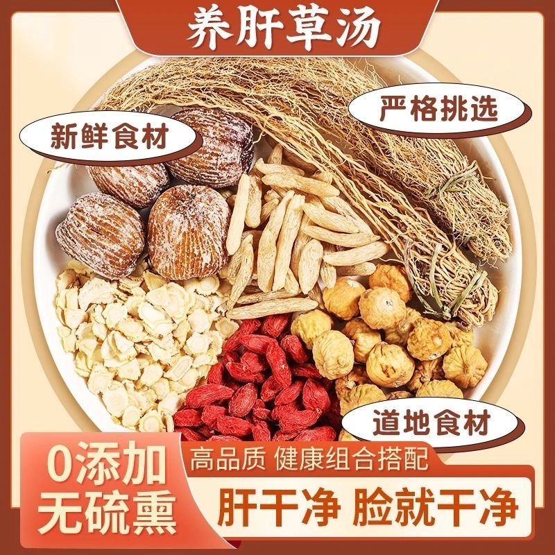 西洋参养肝草汤 精选西洋参枸杞麦冬无花果陈皮干养草汤滋补煲汤