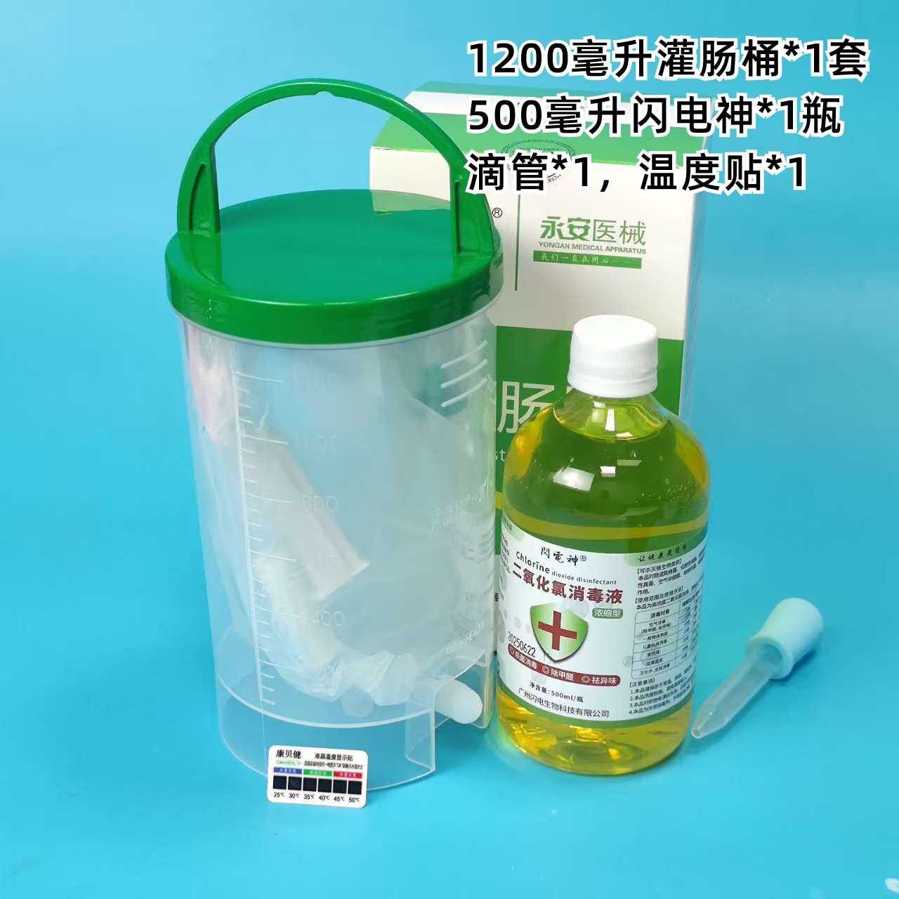 闪电神高浓度二氧化氯溶液配套1200毫升康贝健灌肠桶消毒液桶装