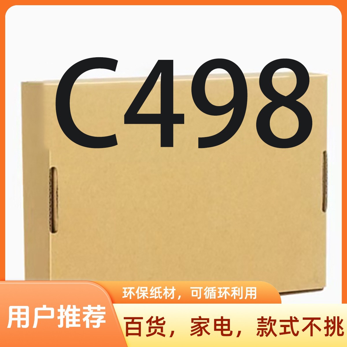 准新品  【C498】高端日用厨房小家电/按照主播说的去拍