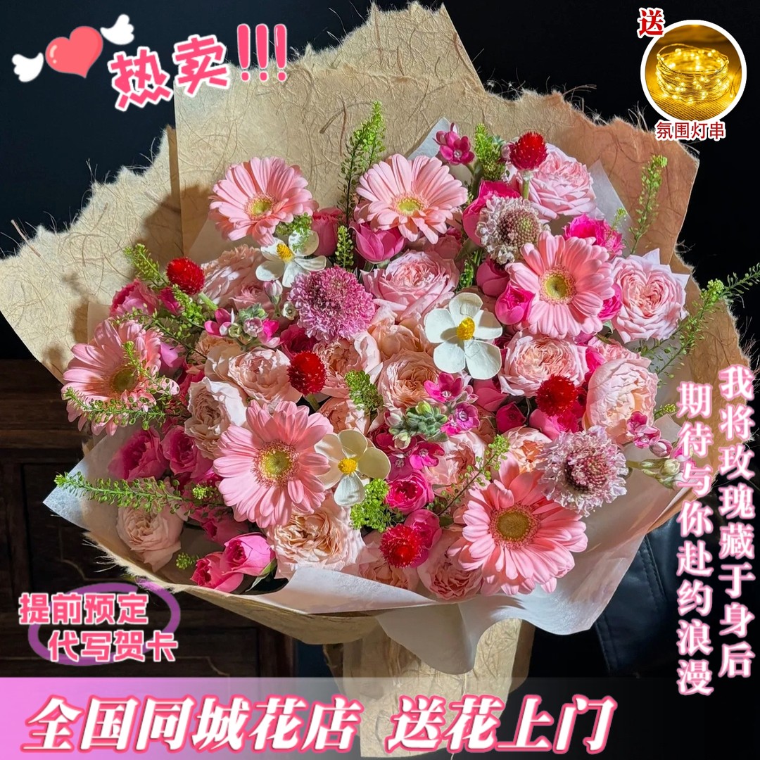多巴胺花束鲜花订购小时达的同城速配送上门免费花店附近团购直送