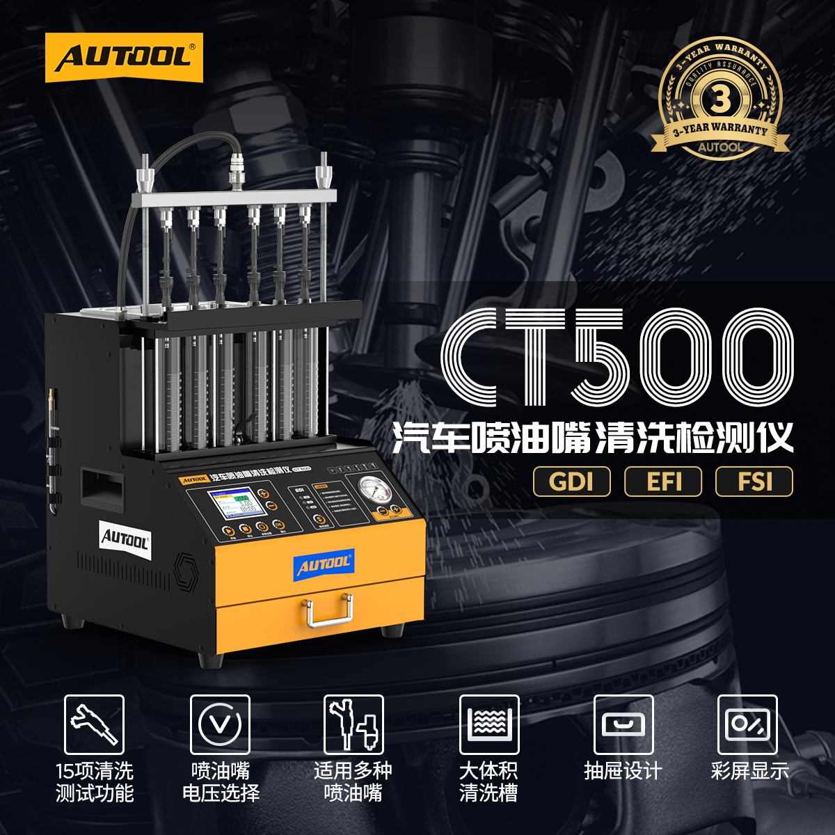 AUTOOL CT500汽车喷油嘴清洗检测机高压喷油嘴 GDI缸内直喷检测仪商品图