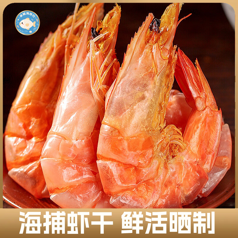 潮汕虾干南澳特产虾干淡干即食特大号对虾干干货干虾脆虾食品孕妇