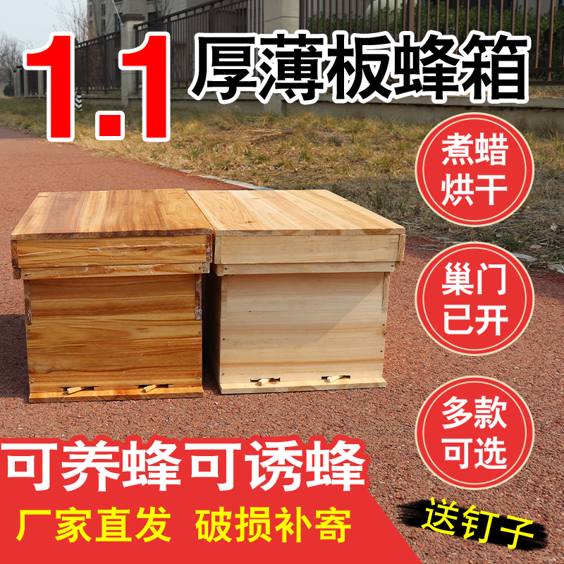 蜂箱七框箱养蜂42中蜂蜂箱专用烘干标准49蜜蜂箱一整套1.1厚全套