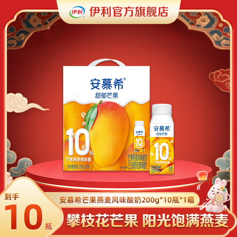 （8月）伊利  1箱安慕希芒果燕麦酸奶200g*10盒 DR