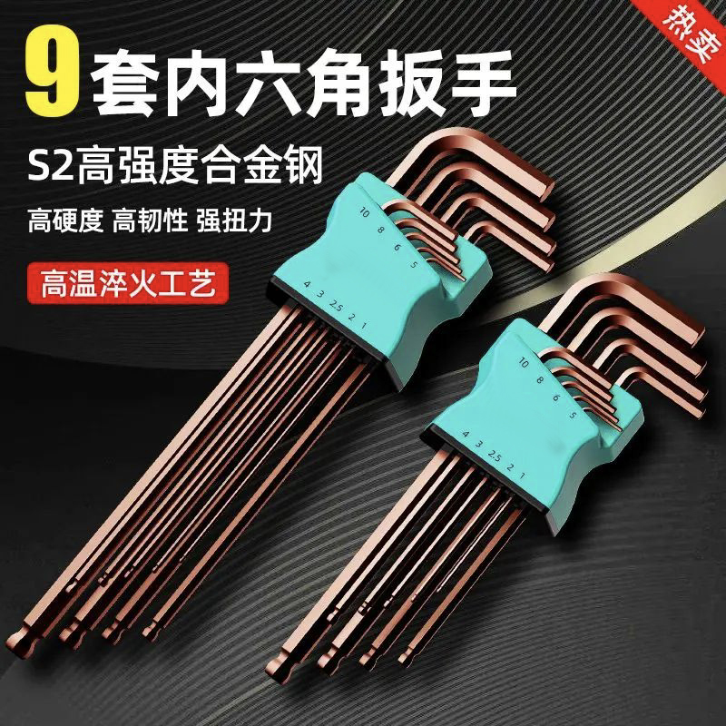 德国高品质高硬度S2内六角扳手内六角工具六棱梅花通用螺丝刀套装