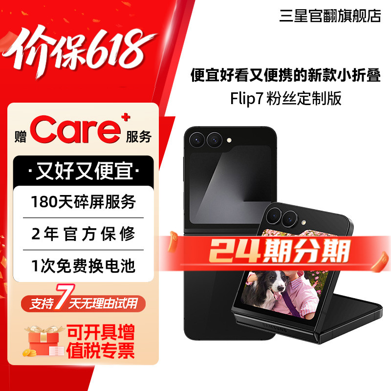 未拆封 Samsung/三星 【24期】Flip7 粉丝定制版 便携自拍神器 送礼商品图