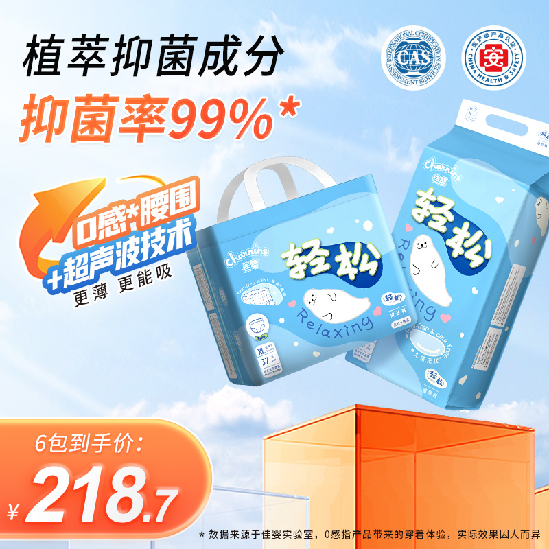 【拍1发6包】佳婴轻松裤系列植物抑菌医护级柔软纸尿裤拉拉裤