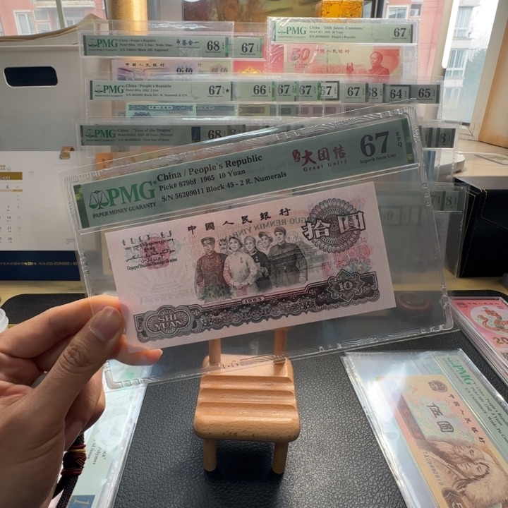 ?**?尾号911 三版67分荧光大团结无347一张