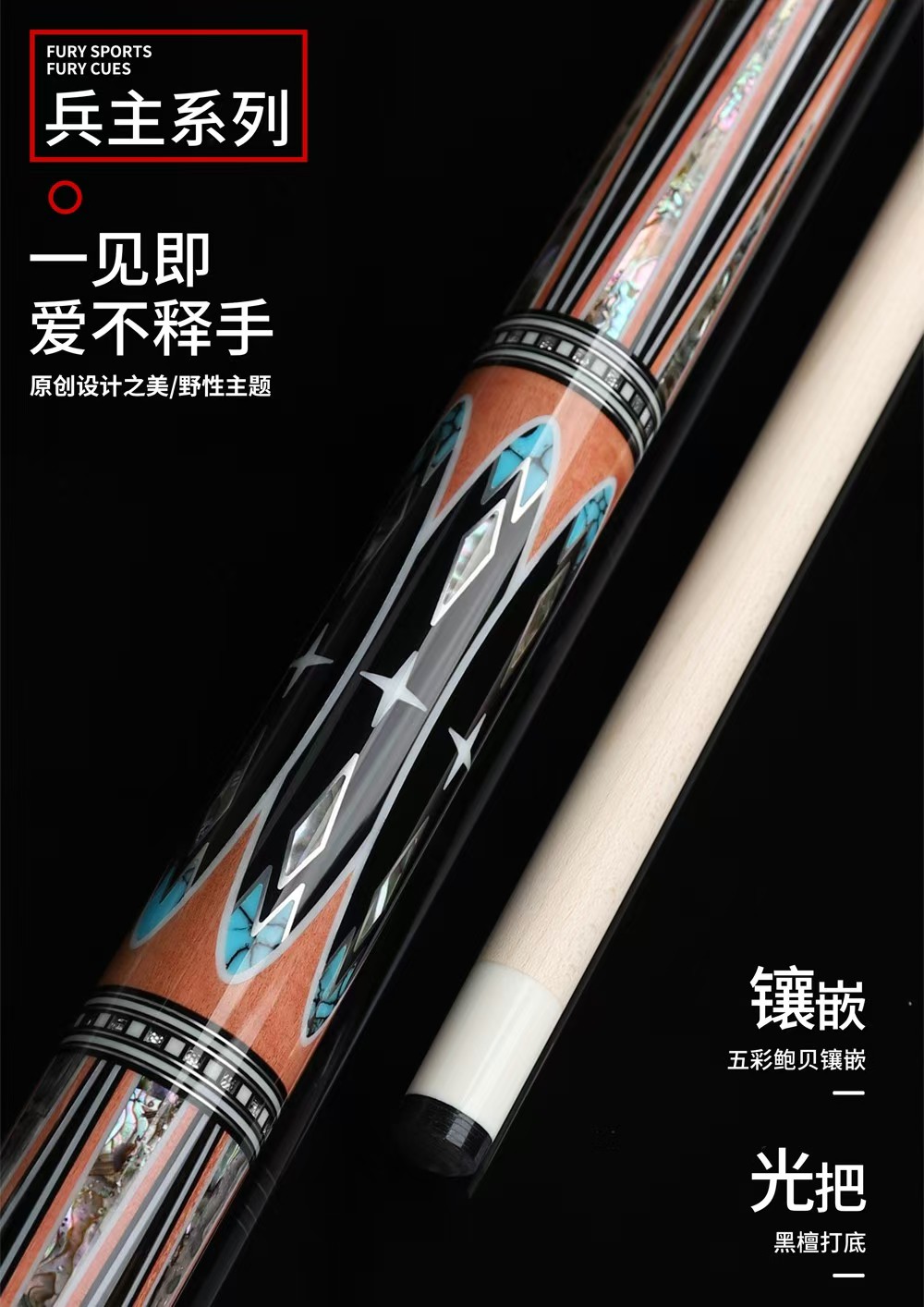 威利FURY威利兵主系列台球杆起源美式九球杆12.5大头杆中式黑八杆