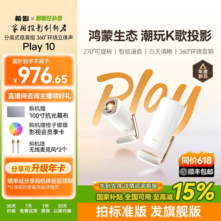 【2025新品】希影play10语音智能唤醒1080P投影仪卧室专用