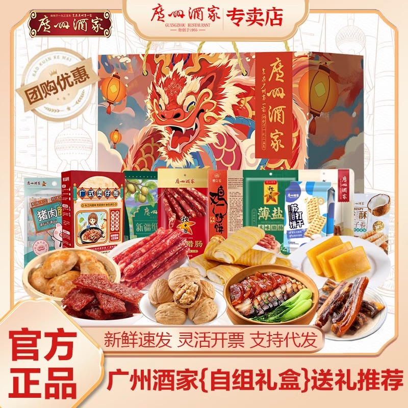 【节日送礼】广州酒家坚果开心果松子炒货休闲零食年货礼物探亲春节