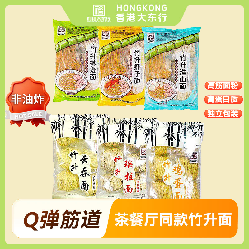 大东行广式竹升淮山面450g非油炸简餐细面炒面营养方便竹升面