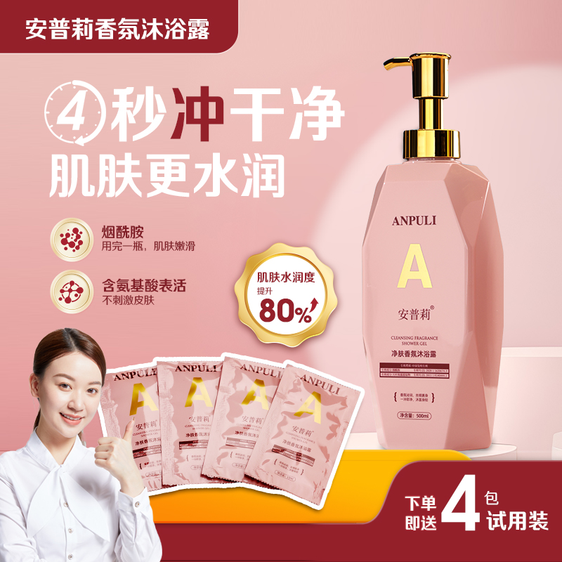 净辙香氛持持久留香沐浴露