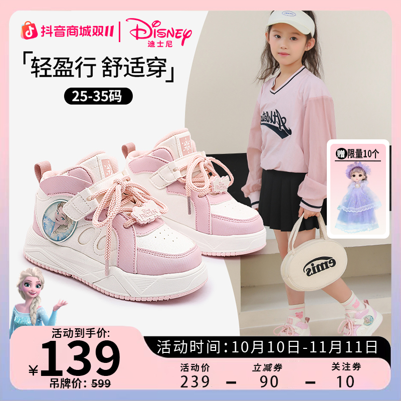迪士尼童鞋艾莎公主冰雪奇缘女童板鞋2025秋季新款粉色儿童运动鞋