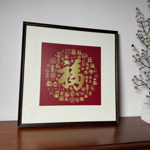福字铜雕画适合卧室书房餐厅客厅摆台挂墙装饰