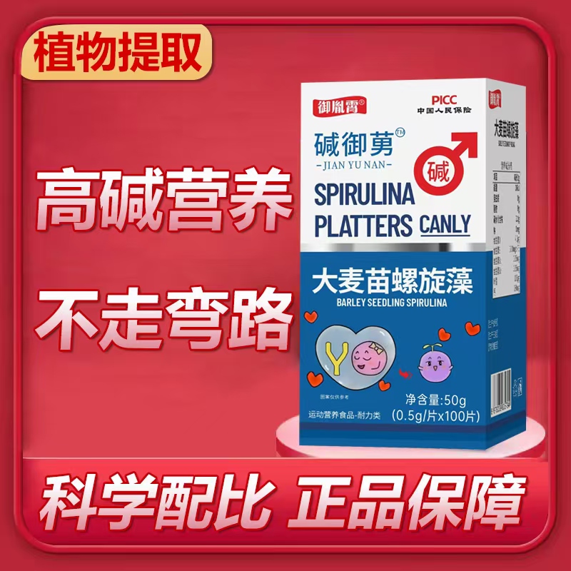 碱御莮碱性食品体质调理碱性天然碱钙强碱性食物小苏打水碱片益生