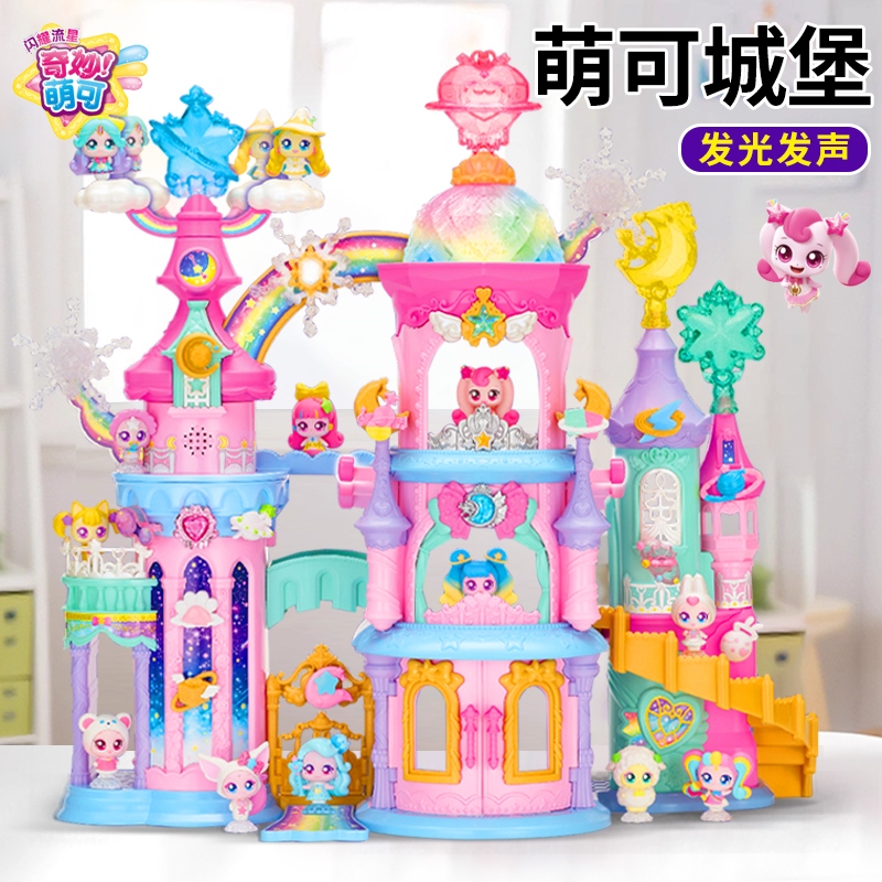 奇妙萌可闪耀流星极光萌可城堡小女孩过家家玩具礼盒儿童生日礼物