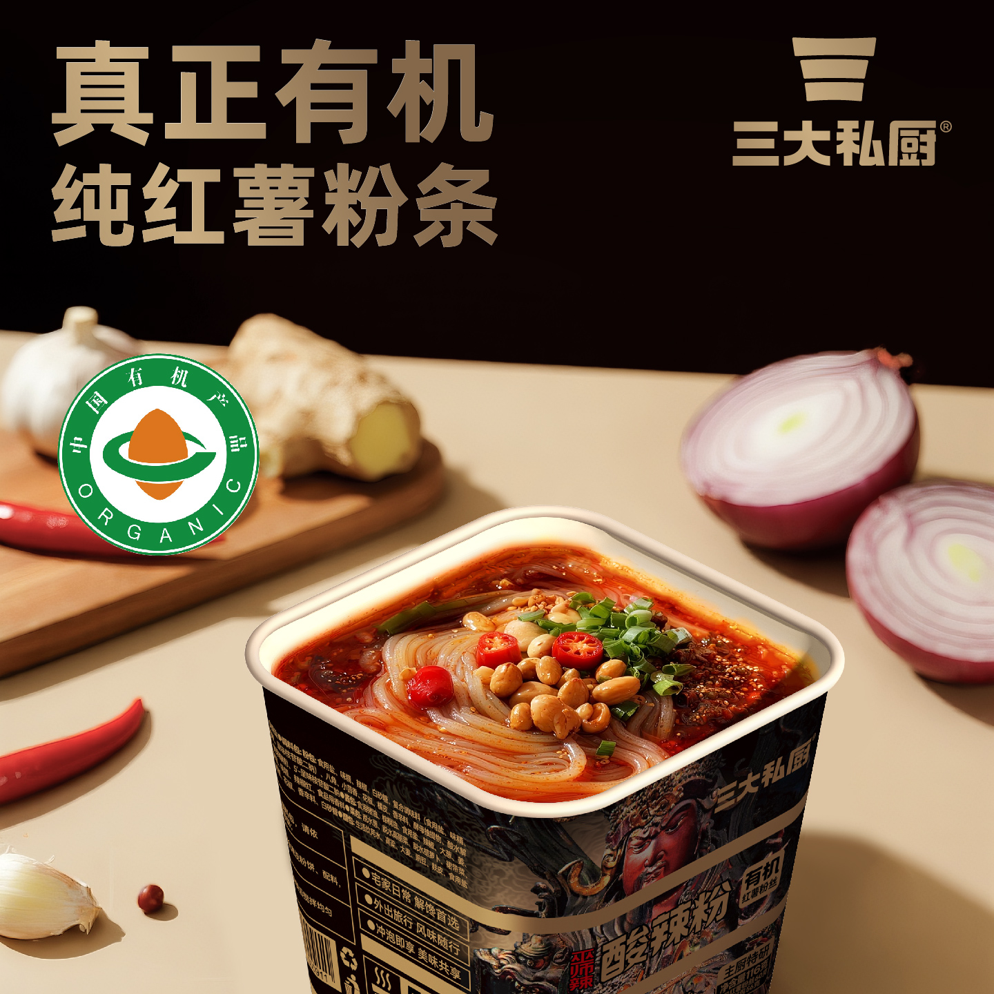 三大私厨有机纯红薯粉丝巫师辣酸辣粉免煮速六桶铁佛寺联名