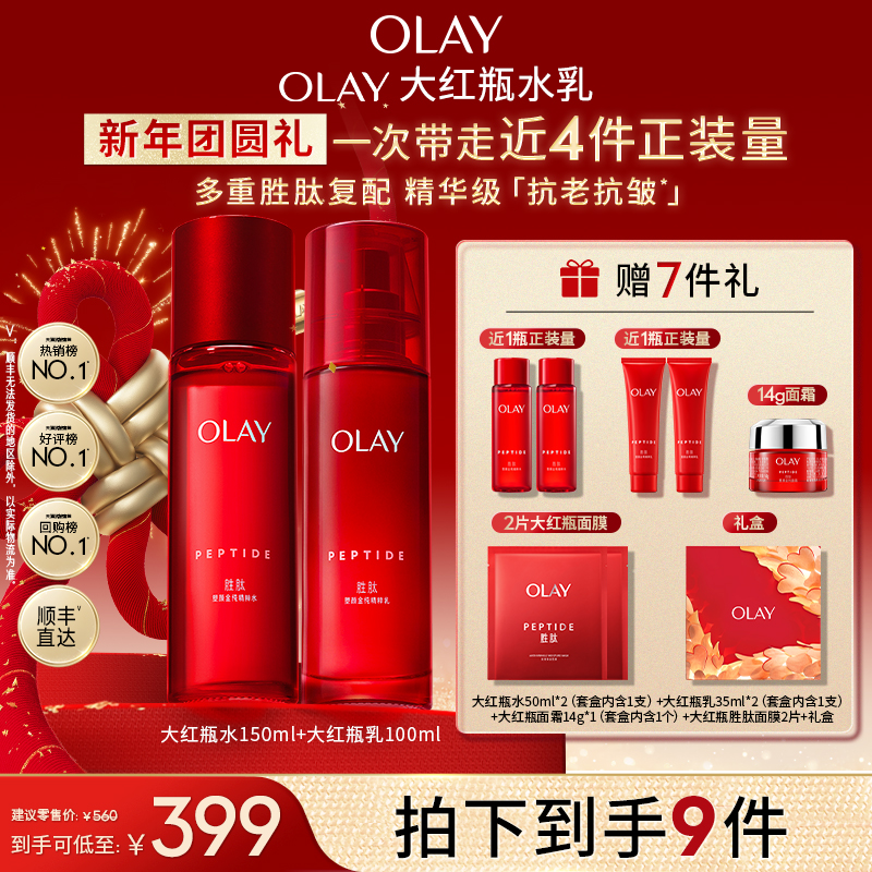 【商城礼遇】OLAY玉兰油大红瓶水乳套盒礼盒2.0胜肽抗皱紧致sc