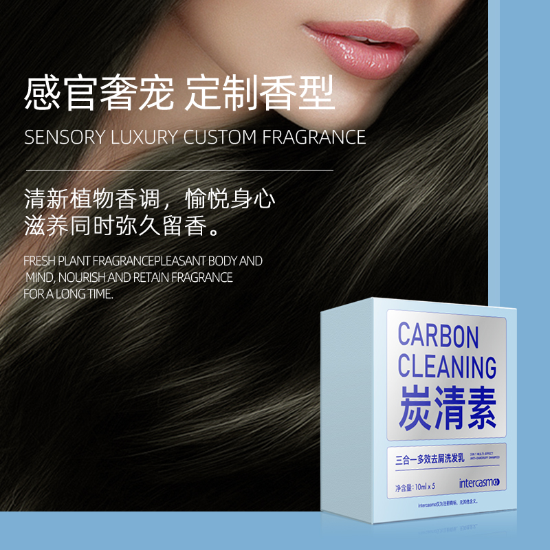 （福利专场）炭清素多效去屑洗发乳净屑控油10ml*5袋（1盒）