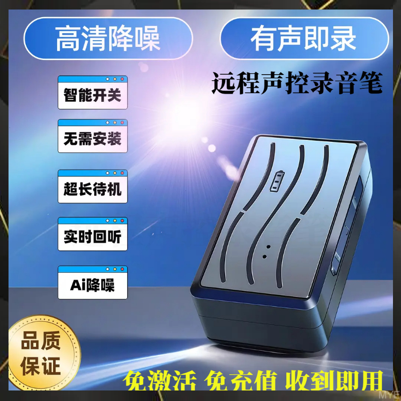 录音笔高清降噪超长待机远程开关智能声控实时可听音小巧录音神器