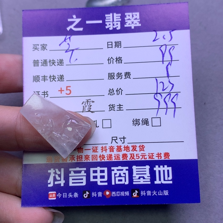 翡翠颈饰未镶嵌芝**花