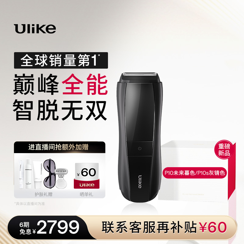 Ulike P10【新一代】刮毛套组去唇毛体毛电动刮刀便携清洁冰点脱毛