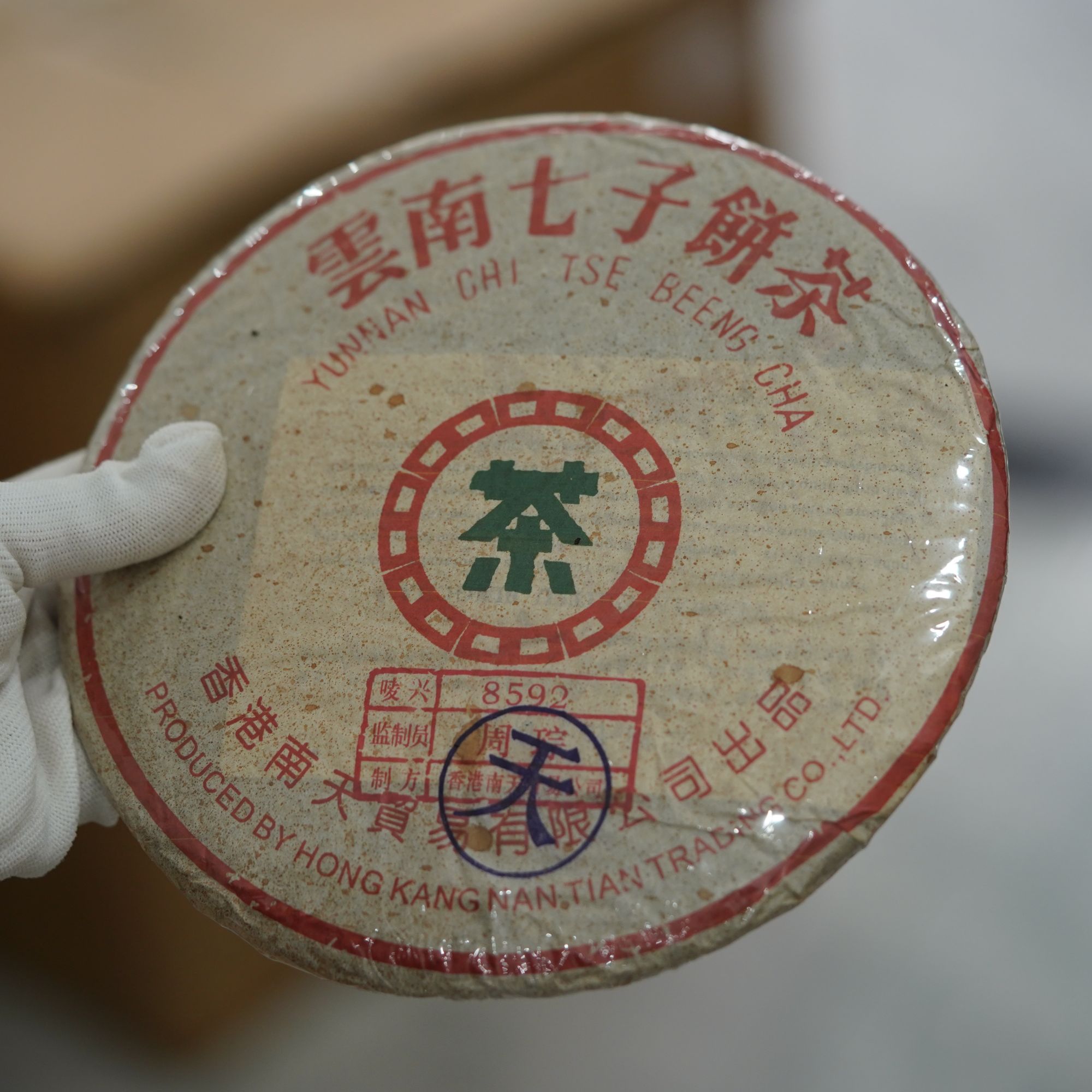 80年代南天8592紫天普洱熟茶357g（拆封不可退）