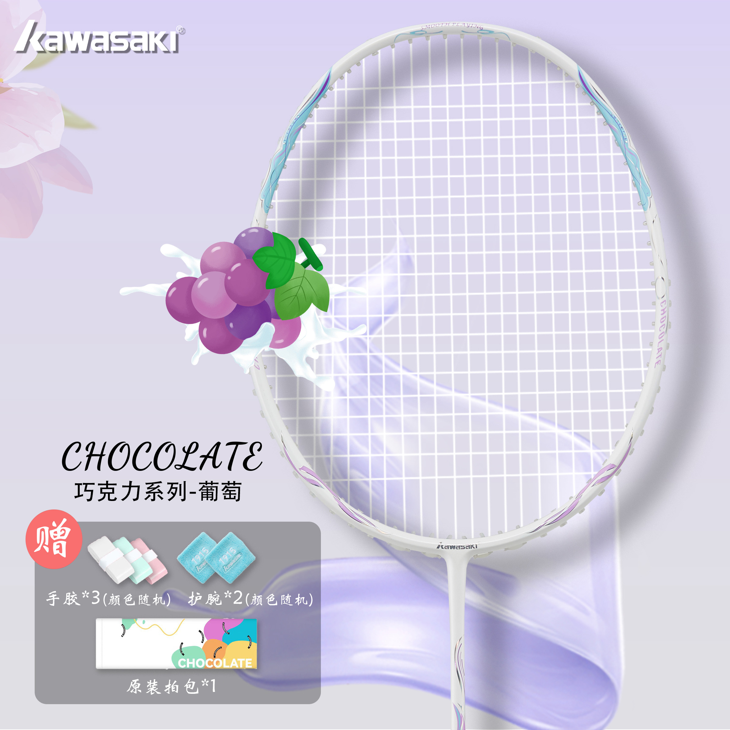 kawasaki/川崎巧克力葡萄紫全碳素羽毛球拍专业羽毛球拍正品耐打