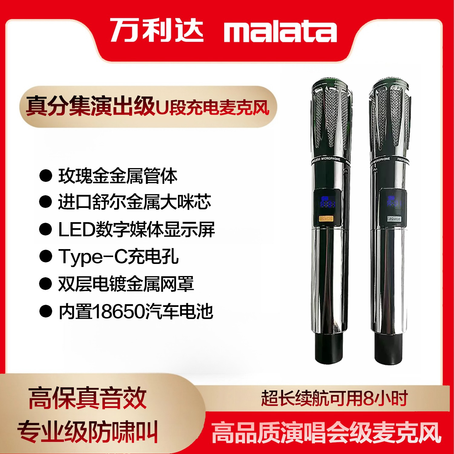 malata/万利达真分集U段无线充电金属麦克风防风降噪防啸叫可调频