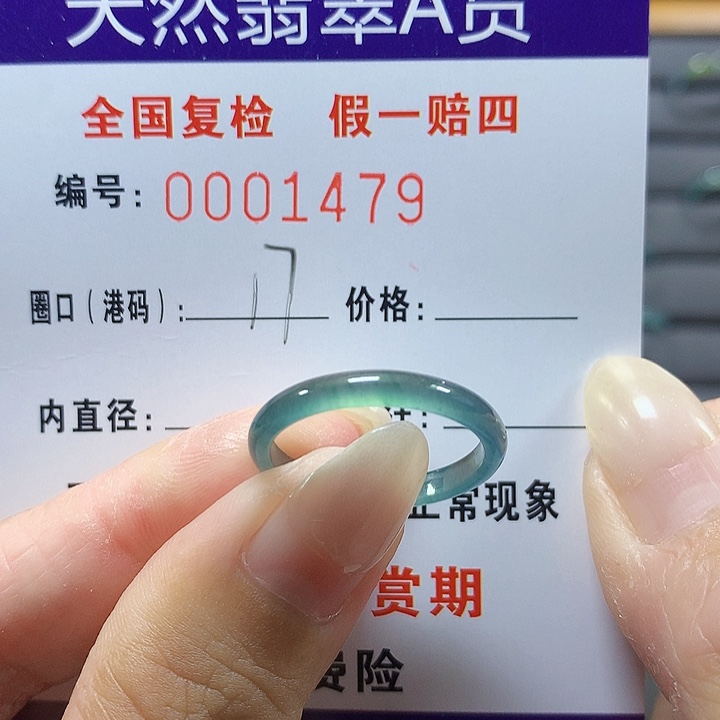 翡翠未镶嵌戒圈1479