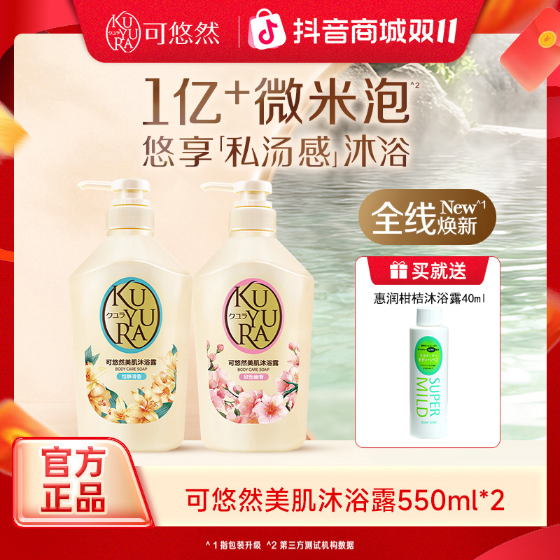 【丁禹兮同款】可悠然美肌沐浴露和风茶庭大黄瓶香氛沐浴露留香