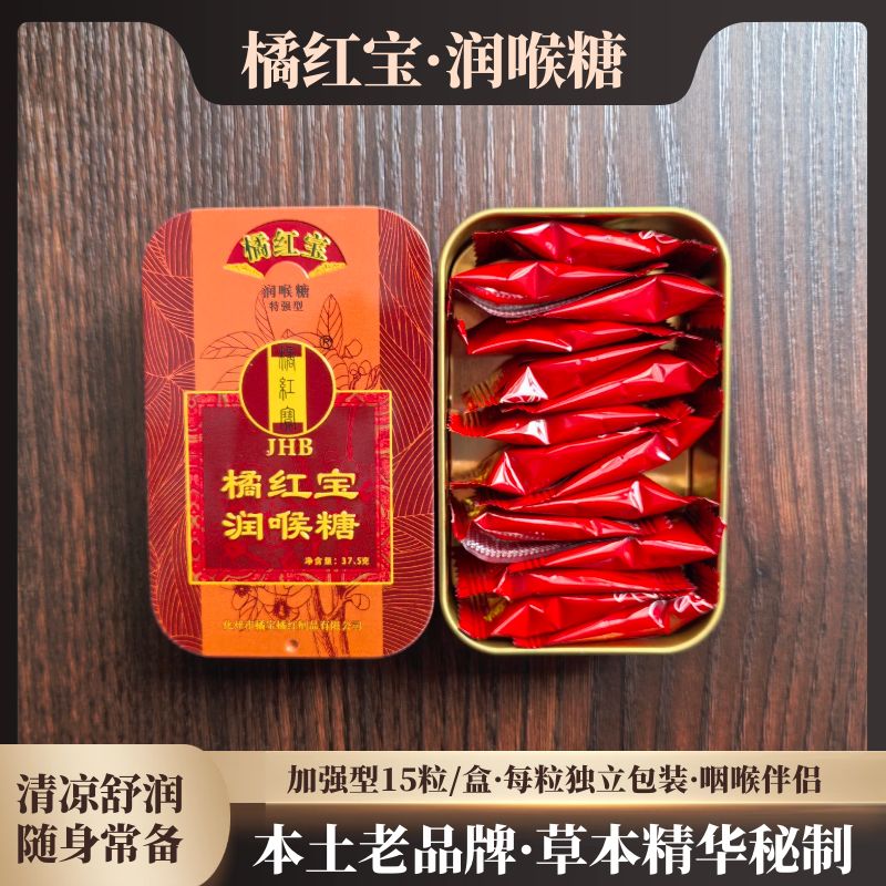 橘红宝化橘红咽喉糖加强型化橘红含片罗汉果菊花甘草清新薄荷口味