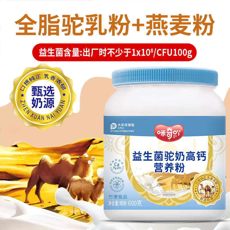 【拍一发二】儿童益生菌驼奶粉中老年全脂驼乳粉成人高钙营养燕麦粉