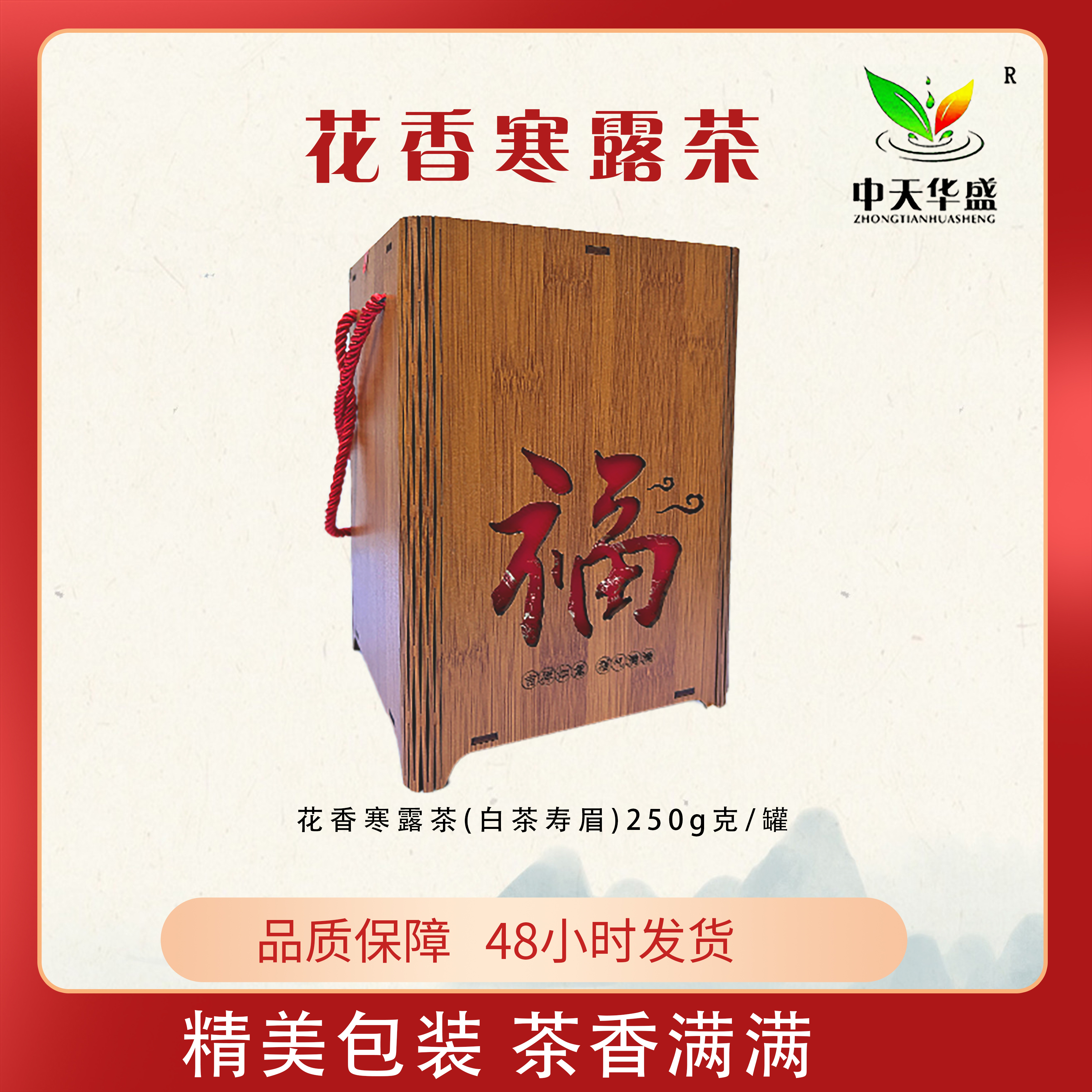 福鼎白茶冬茶花香寒露寿眉白茶 竹提福气礼盒装250克开播交友价