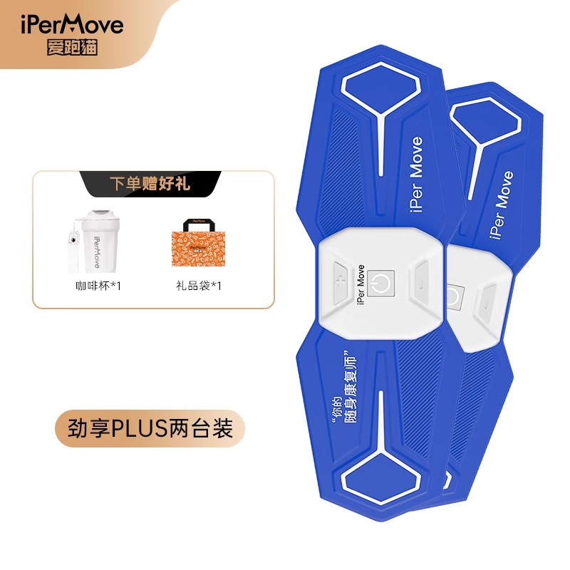 iPerMove爱跑猫劲享筋膜仪脉冲电刺激组合(不支持蓝牙APP)放松